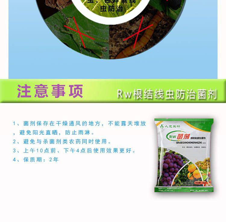 防治根結線蟲菌劑_防線蟲菌劑產(chǎn)品資料5