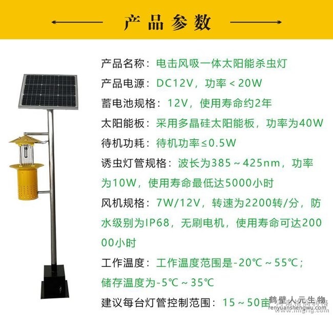 太陽能風吸電擊式殺蟲燈技術參數(shù)