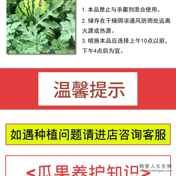 多氨豆粕菌肥系列瓜類專用肥使用注意事項(xiàng)