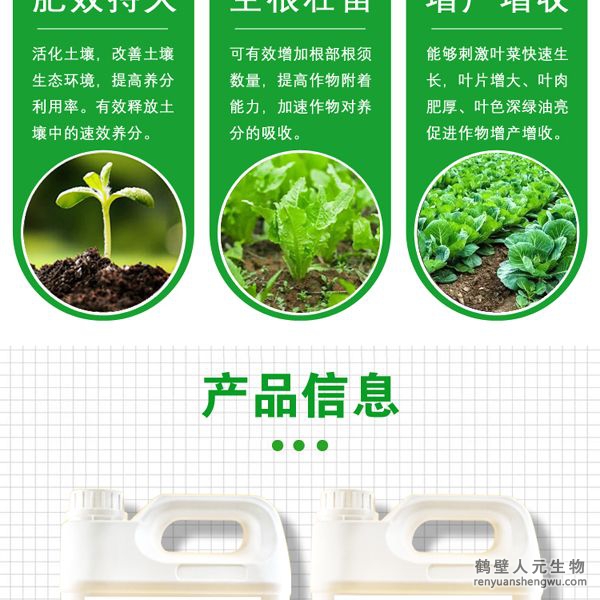 施用后各種營(yíng)養(yǎng)物質(zhì)能夠被葉菜迅速吸收并在體內(nèi)自由傳導(dǎo)，能夠刺激葉菜生長(zhǎng)細(xì)胞組織的快速分裂與增長(zhǎng)，使葉菜快速生長(zhǎng)，強(qiáng)化葉菜體內(nèi)新陳代謝，加速蛋白質(zhì)合成，促進(jìn)葉綠素的形成，增強(qiáng)光合作用，